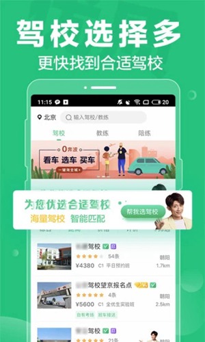 驾校一点通下载4