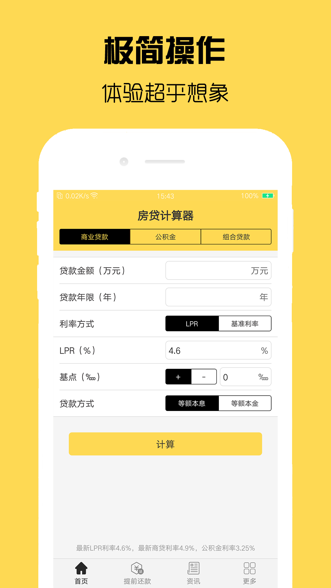 房贷计算器2