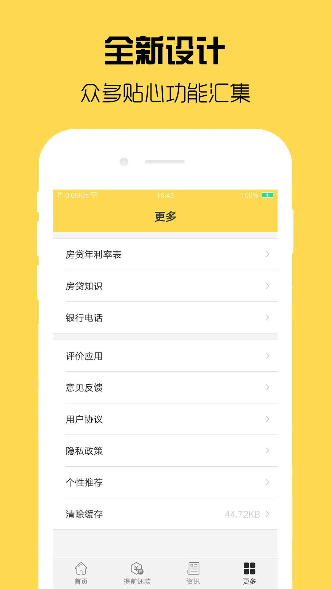 房贷计算器1