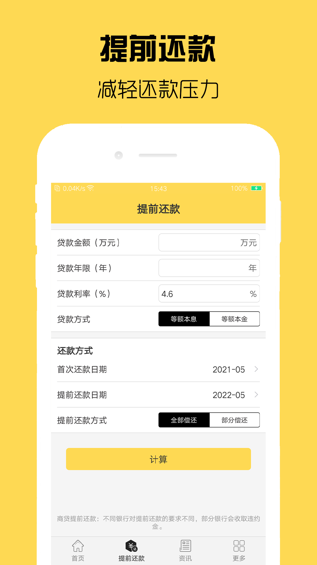 房贷计算器3