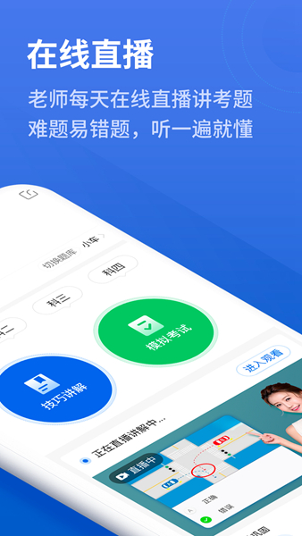 懒人驾考下载1