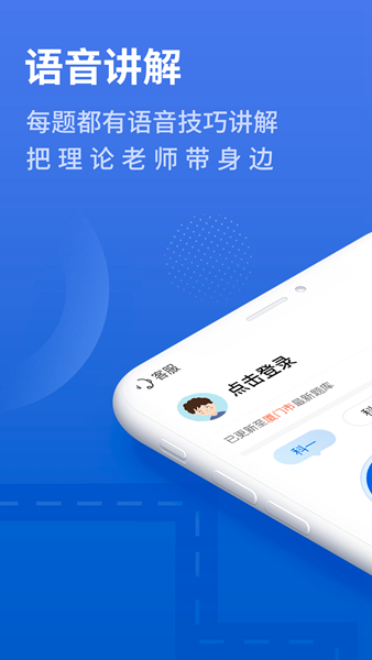 懒人驾考下载0