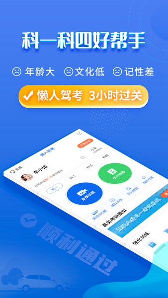 懒人驾考下载3