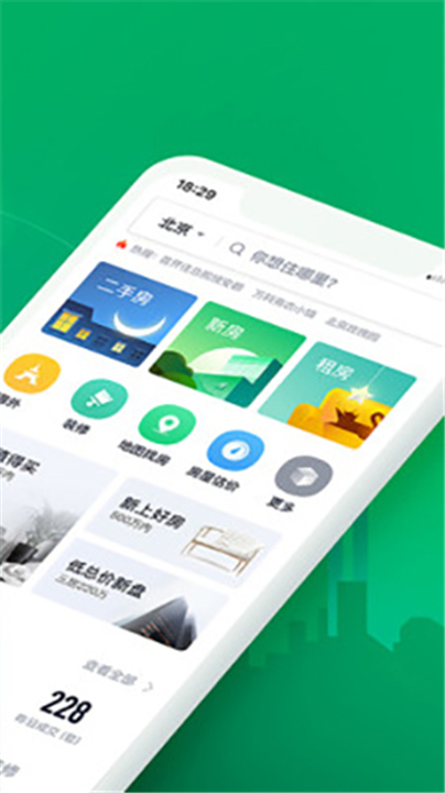 链家二手房1