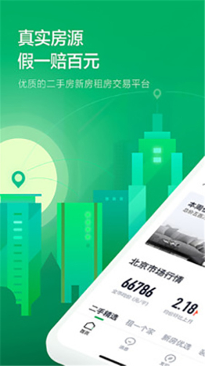链家二手房0