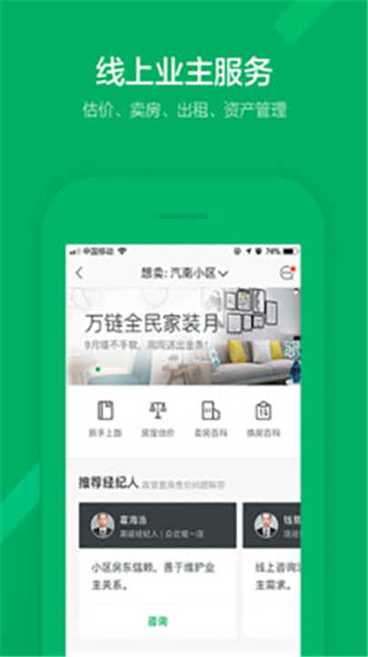 链家二手房3