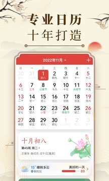 微鲤万年历最新版1