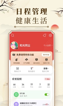 微鲤万年历最新版4