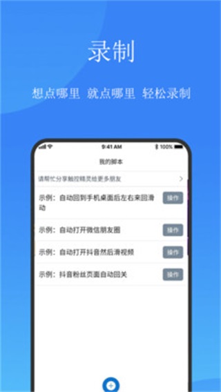 触控精灵app最新版0