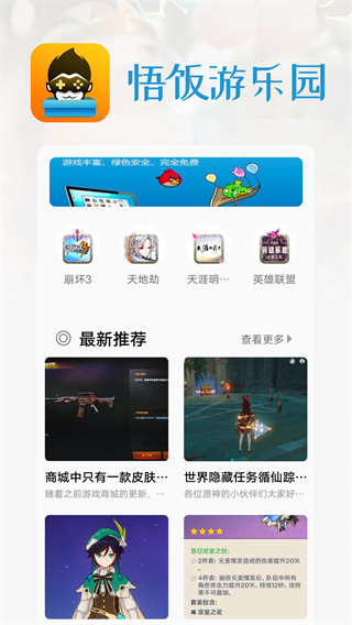 悟饭游乐园3
