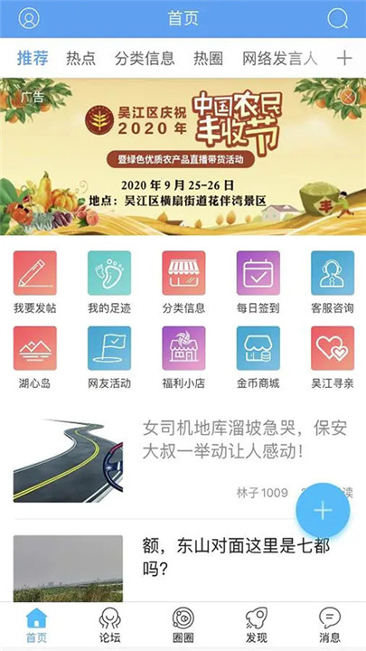 东太湖论坛app0