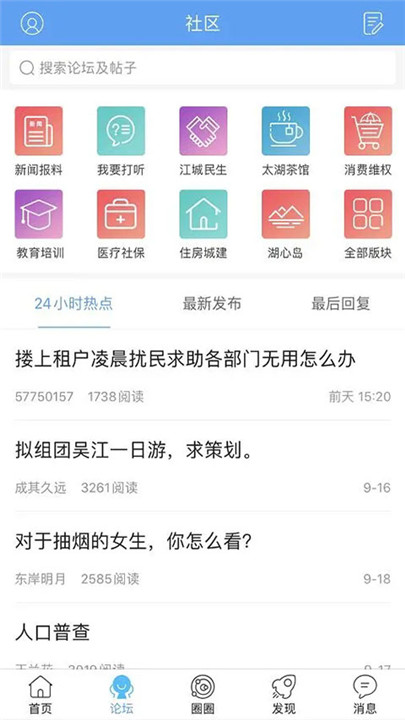 东太湖论坛app3