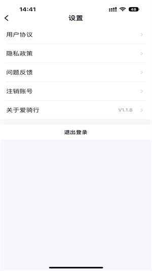 爱骑行app1