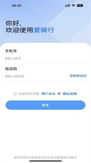 爱骑行app0