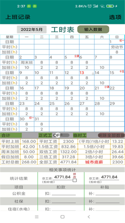 上班记录0