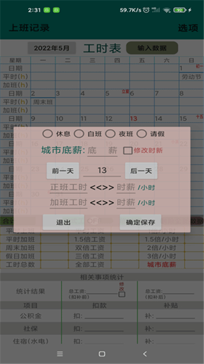 上班记录2