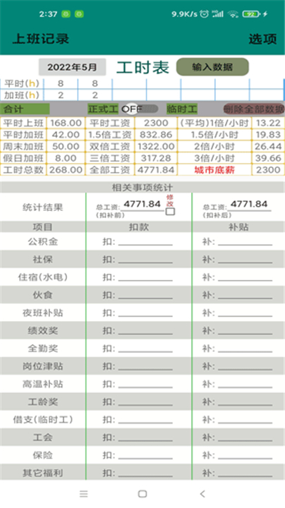 上班记录1