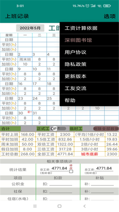 上班记录截图