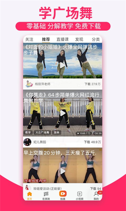 糖豆广场舞最新版0