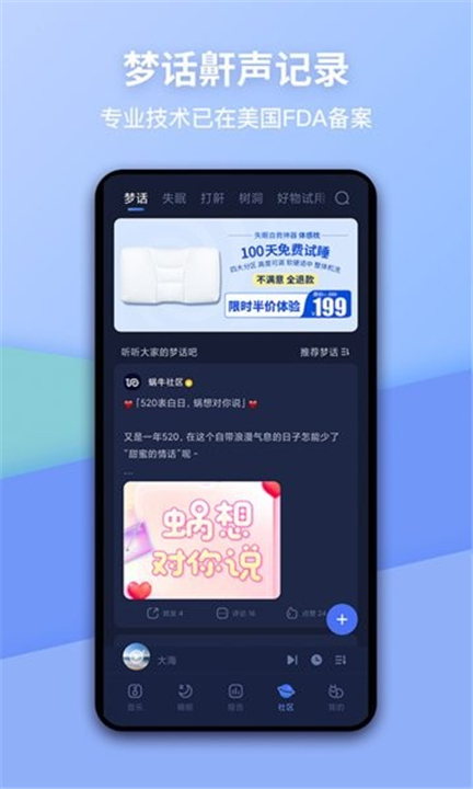 蜗牛睡眠安卓版2