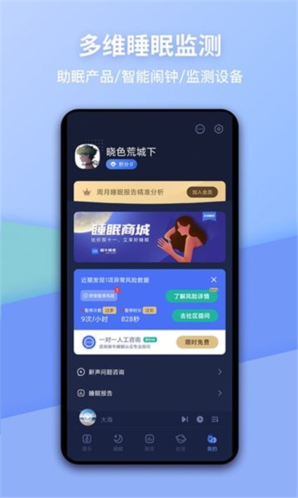 蜗牛睡眠安卓版