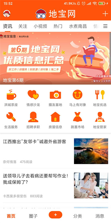 地宝网app2