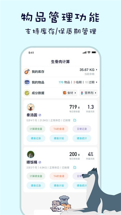 嗷呜猫狗食谱app安卓版0