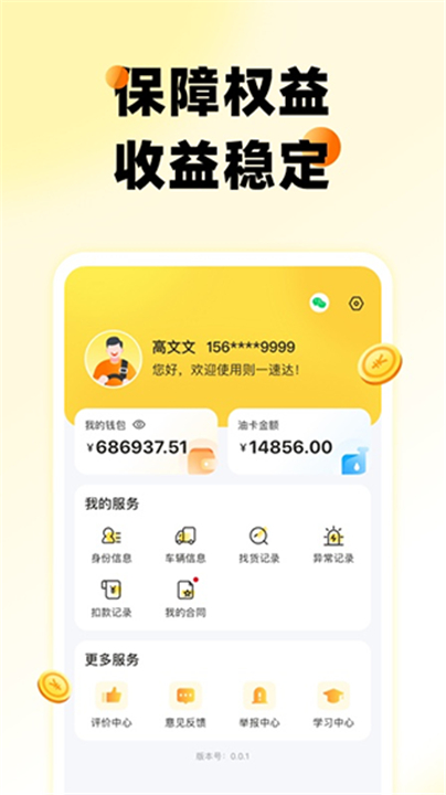 则一速达app2