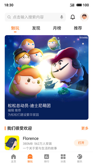 魅族游戏中心0