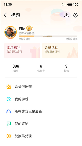 魅族游戏中心3