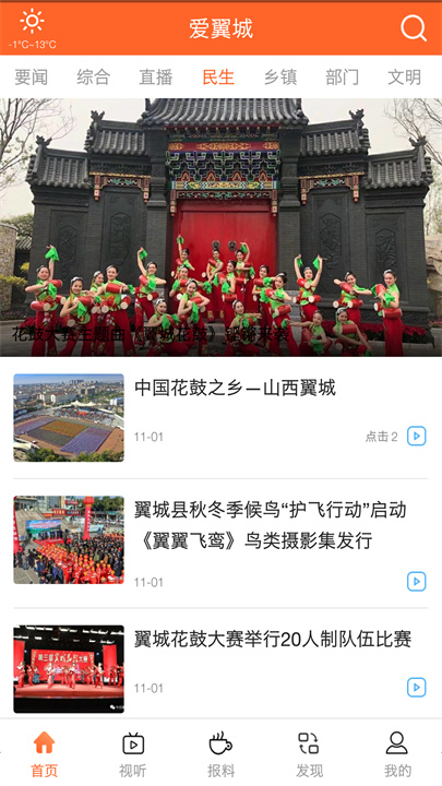 爱翼城手机版1