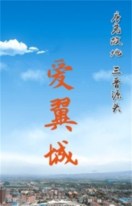 爱翼城手机版