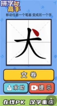 拼字高手3