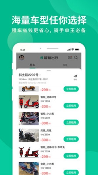 智租换电app下载0