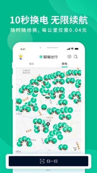 智租换电app下载1