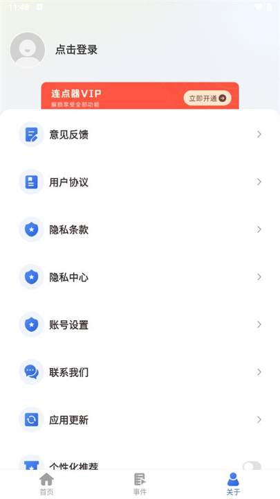 连点器大师手机版3