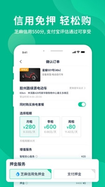 智租换电app下载