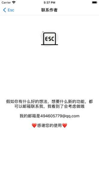 esc逃跑神器下载1