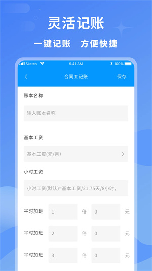 临时工记账最新版0