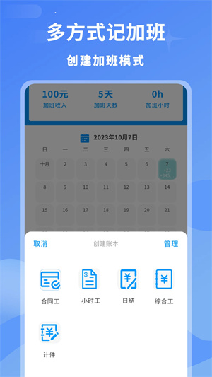 临时工记账最新版