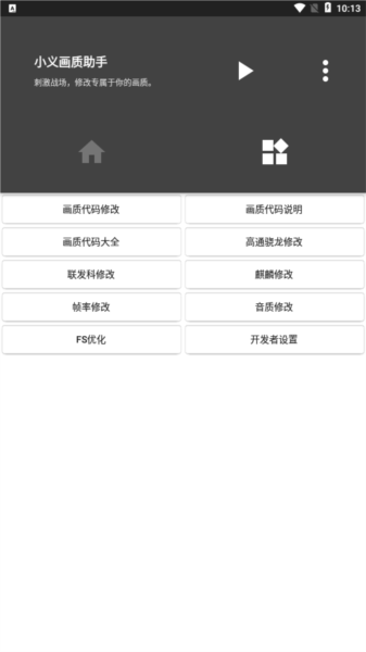 小义画质助手2