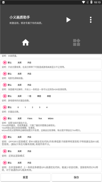 小义画质助手1