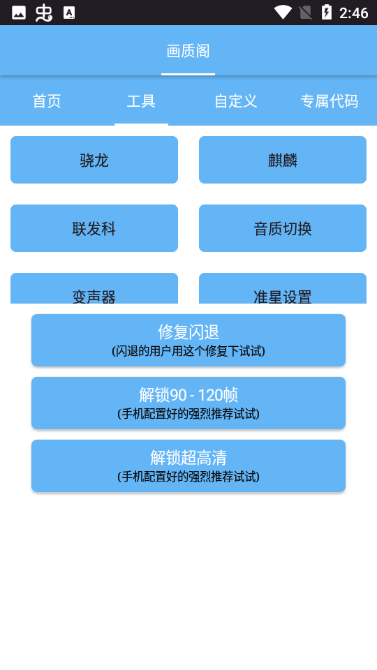 画质阁pro超广角软件1