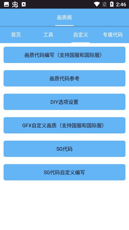 画质阁pro超广角软件2