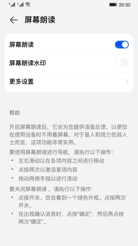 屏幕朗读app2