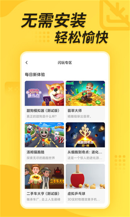 闪电龟手机版3
