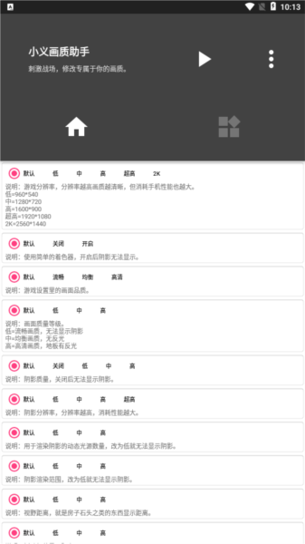 一休画质助手app3