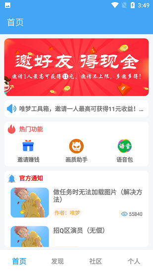 唯梦工具箱安卓版2