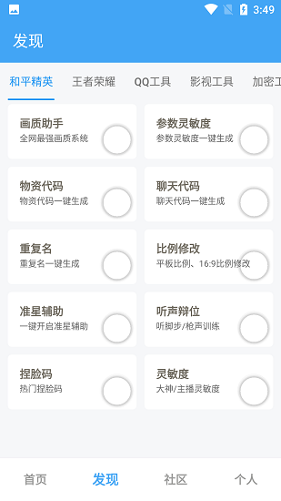 唯梦工具箱安卓版1
