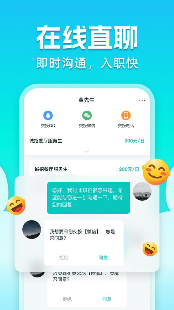职堆堆兼职3
